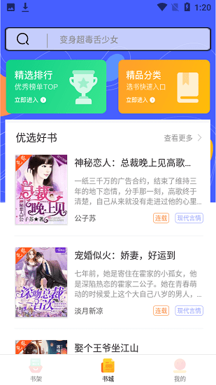 999小说软件