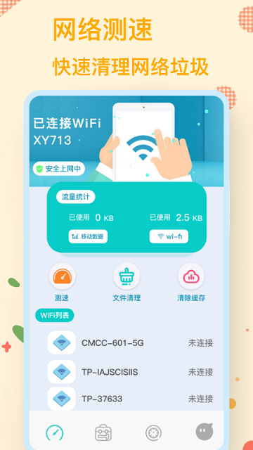 无线万能锁匙伴侣软件下载