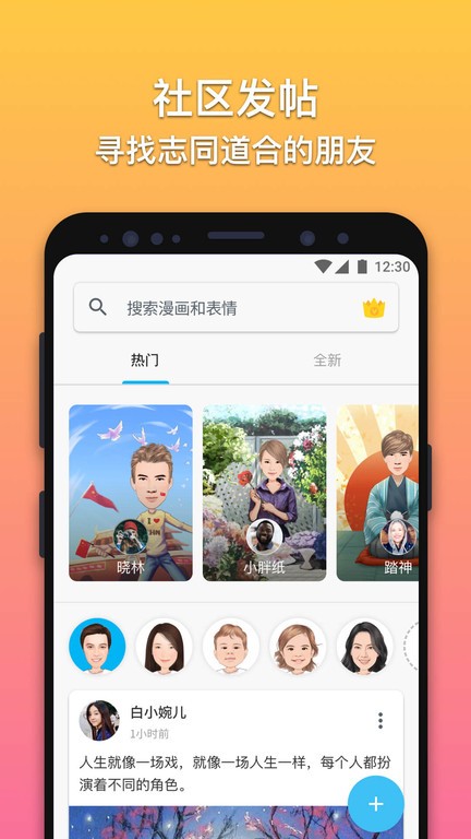 漫画特效软件(改名魔漫相机)
