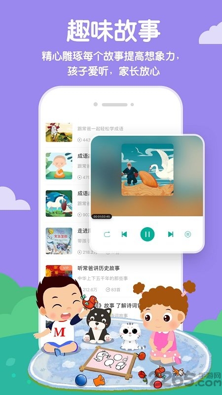 常青藤爸爸唐诗国学app下载