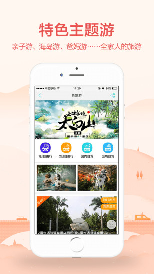 西安骏途旅游网手机客户端