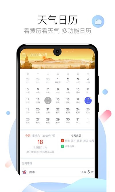 倒数日时间软件