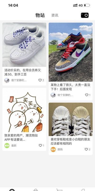 潮流物站app下载