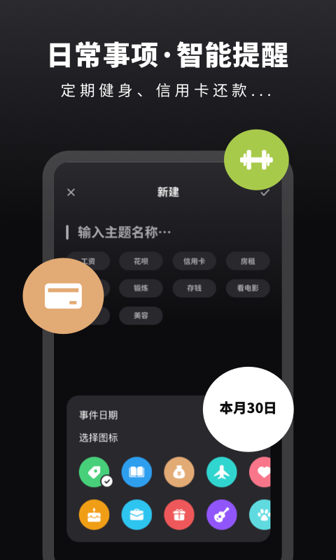 番茄倒数日提醒app