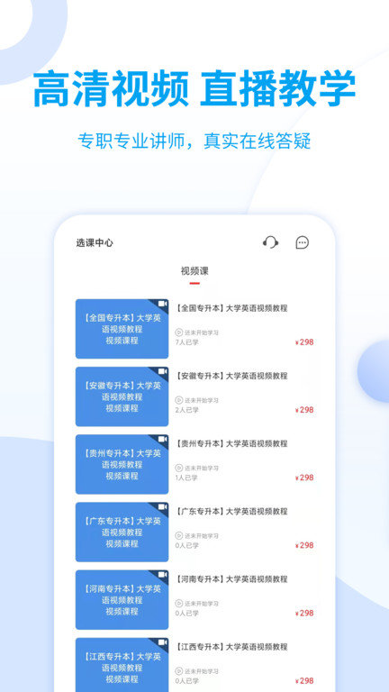 统招专升本app官方版
