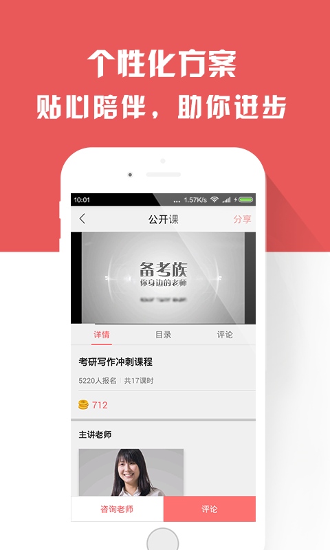 备考族四级六级考研app