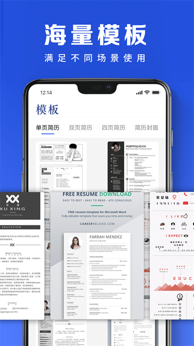 word简历模板手机版