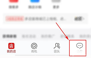 微店店长版怎么设置自动回复 微店店长版自动回复设置方法