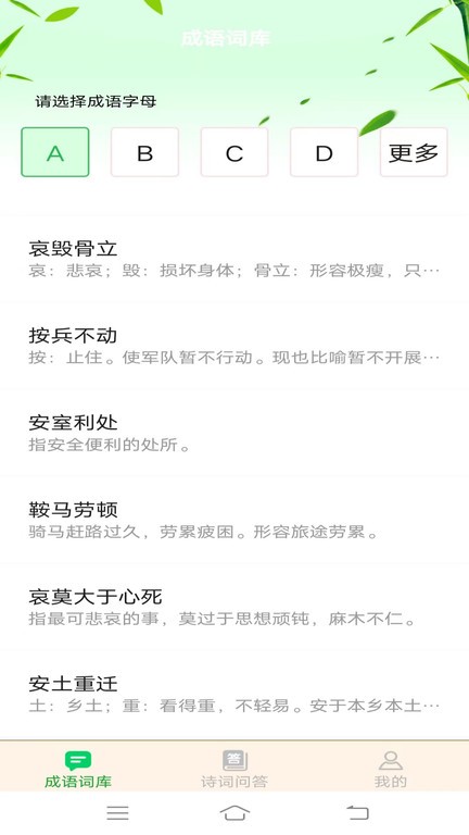 成语掌门人手机版 成语掌门人最新版下载