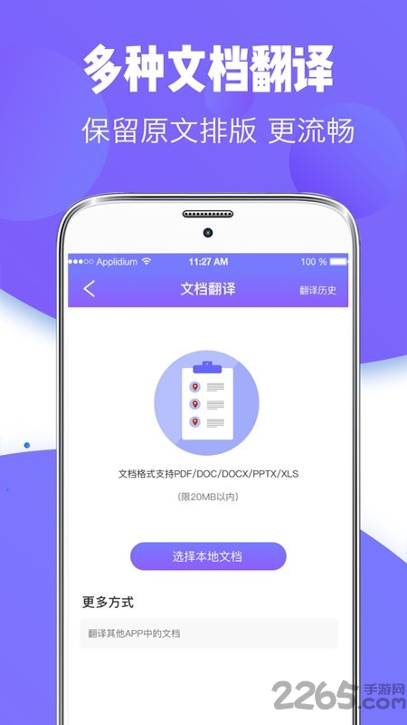 智能翻译器手机版
