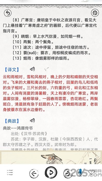 声律启蒙图文app
