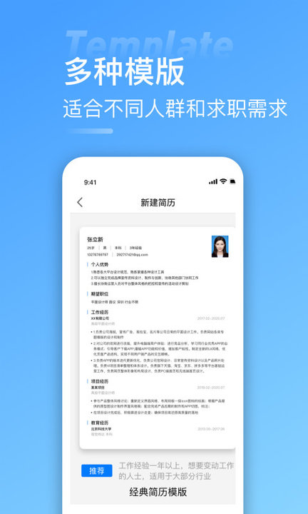 求职简历app下载