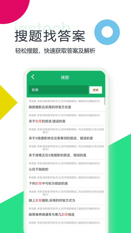 放射医学技术题库软件