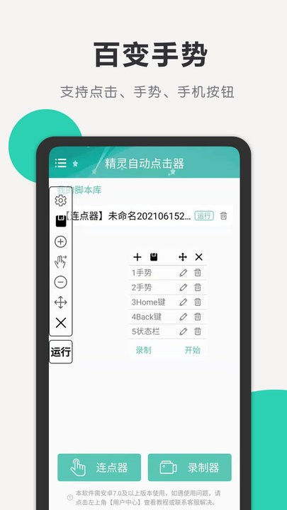 精灵自动点击器最新版本