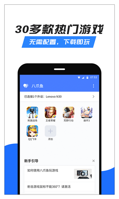 八爪鱼外设软件破解版