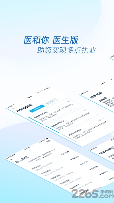 医和你医生版app 医和你医生版官方版下载