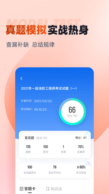 一级消防工程师考试聚题库手机版 一级消防工程师考试聚题库app下载
