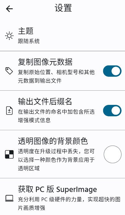 SuperImage Pro画质增强软件下载