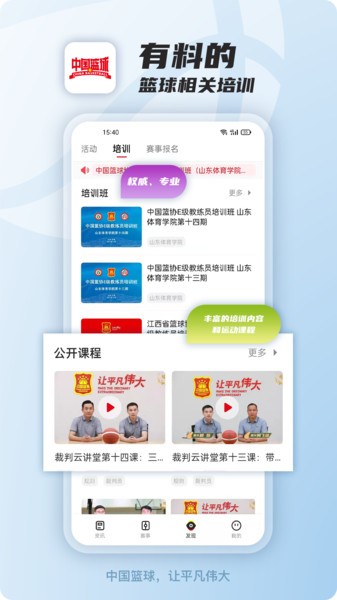 中国篮球软件 中国篮球app官方版下载安装手机