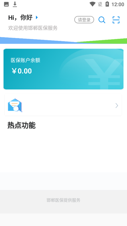 邯郸医保查询平台 邯郸医保app下载官方版