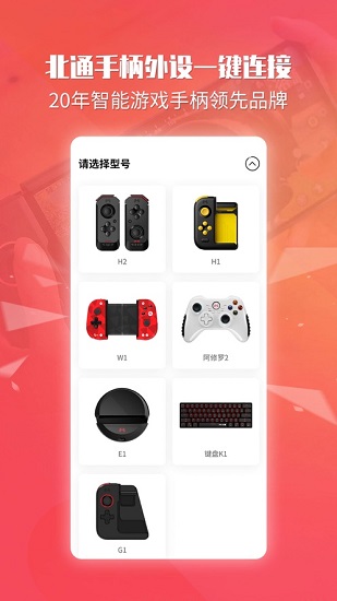 北通手柄游戏平台 北通手柄游戏app