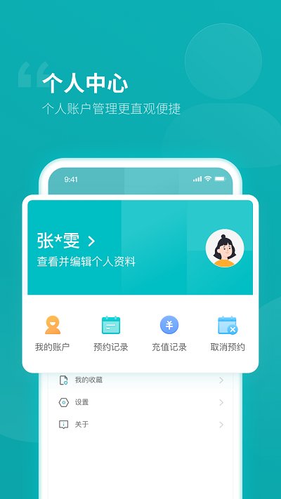 临沂市人民医院预约挂号软件