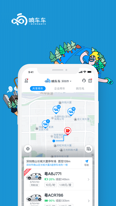 响车车共享汽车app