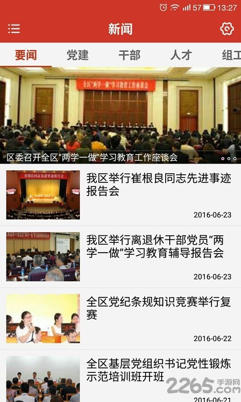厦门党建e家手机版(党员e家)