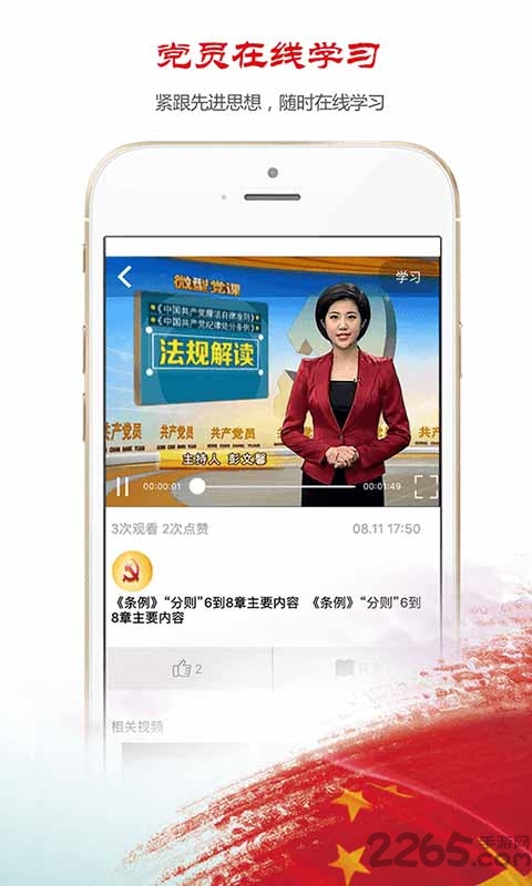 新疆党员教育注册版