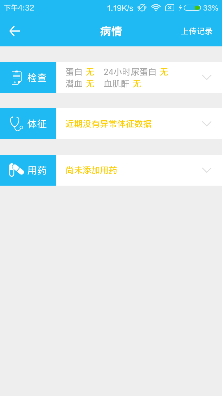 掌上肾医 掌上肾医app下载