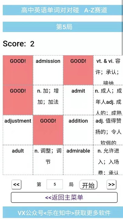 高中英语单词对对碰app