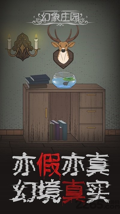 幻象庄园官方版