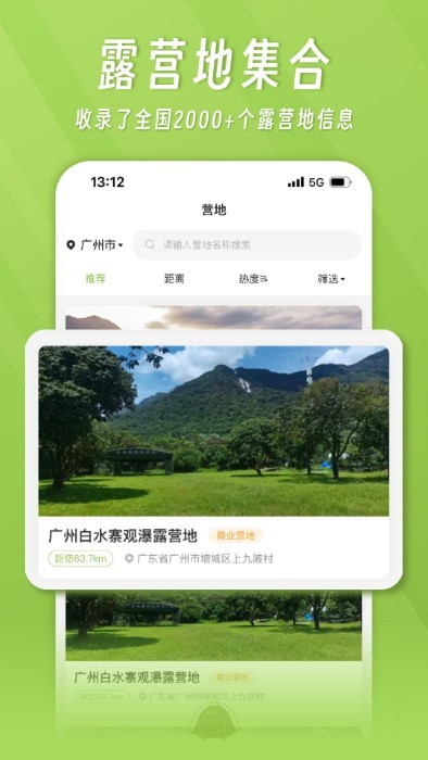 躺营app官方版