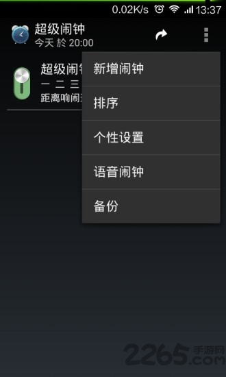 超级闹钟app