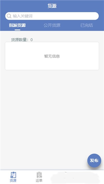 e畅通货主版