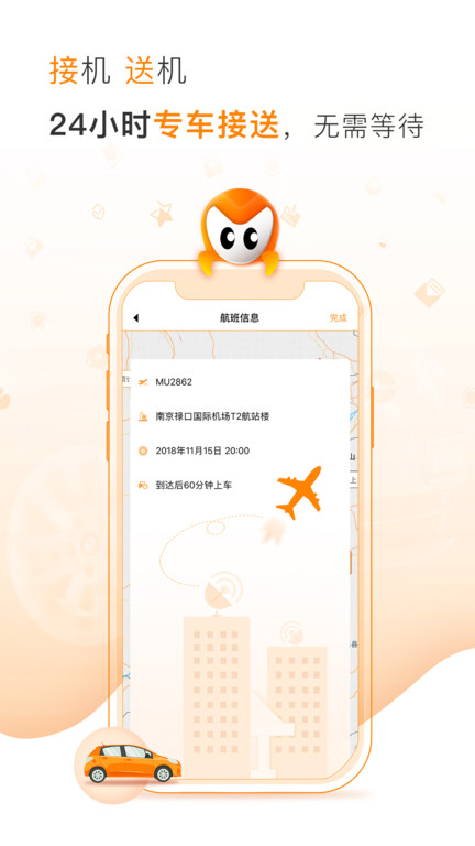 麦卡出行官方版