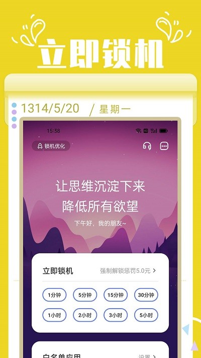 番茄自律锁屏app