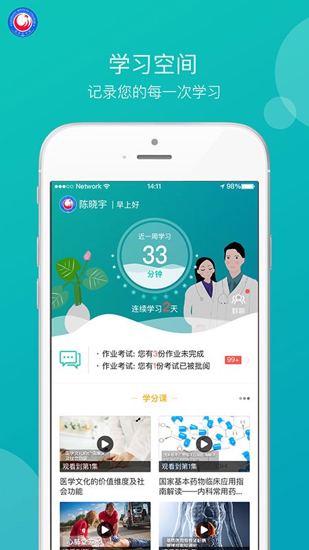 成医远程平台 成医远程app下载