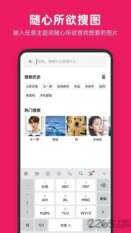 图片搜搜软件