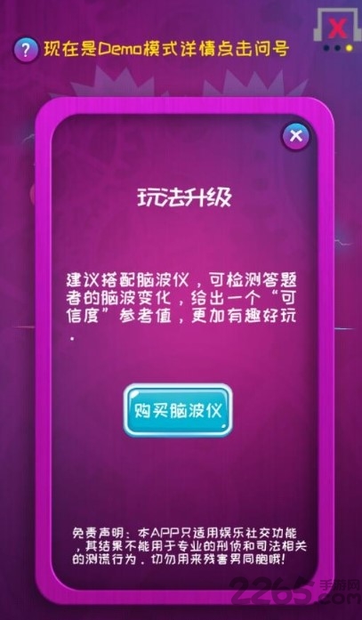 撒谎测试软件