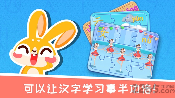 兔小萌学汉字最新版下载