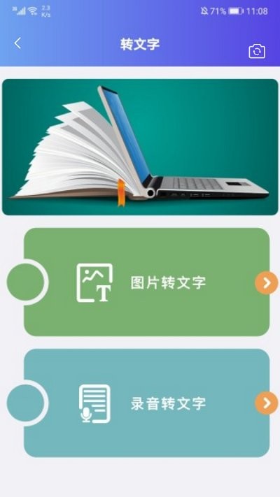 识别图中文字客户端