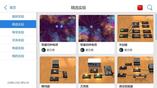 物理实验室ar手机版软件