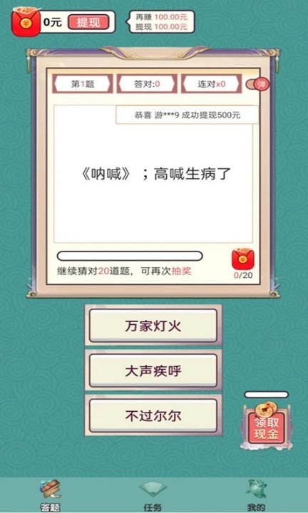 成语财神爷红包版app