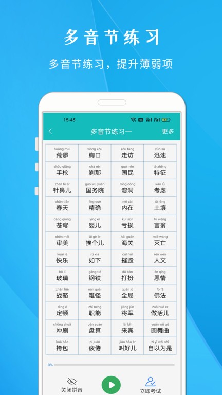 学说普通话跟读软件