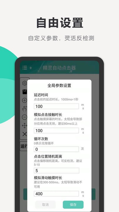 精灵自动点击器最新版本