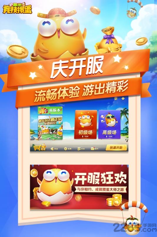 果米竞技掼蛋手机版