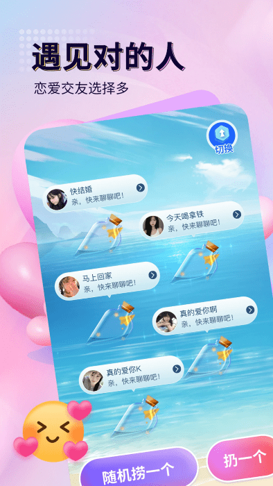 来恋爱app 来恋爱官方下载