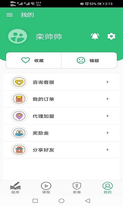 中级会计职称丰题库app