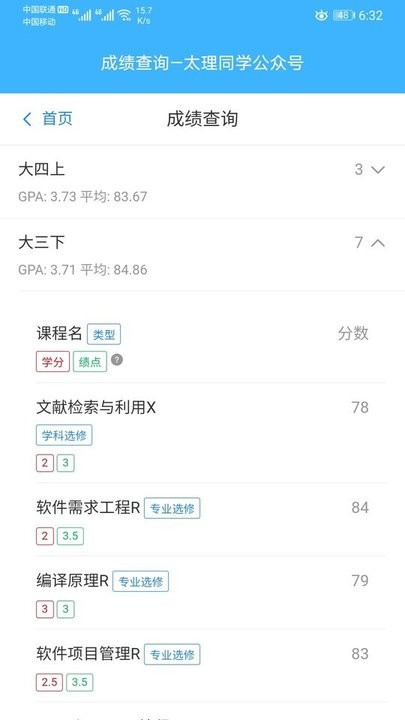 太理同学app